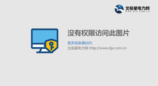 采用光伏系统降低通迅塔成本 前景几何？(图1)